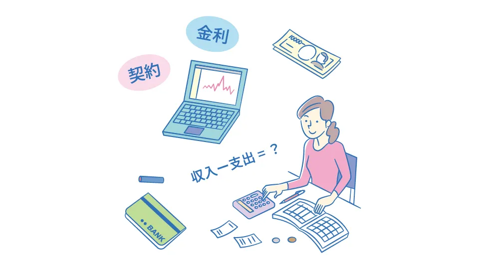 今後の人生をどのように送るかを構想し、そのためにどのようにお金を準備し、使っていくのかを具体的に計画立てて考える人